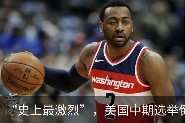 “史上最激烈”，美国中期选举倒计时，特朗普遇大考：民主党拿下参众两院概率超60%！选举后股市、黄金怎么走？历史有规律