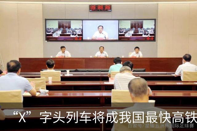 “X”字头列车将成我国最快高铁代表，哪条线路将有望首开？