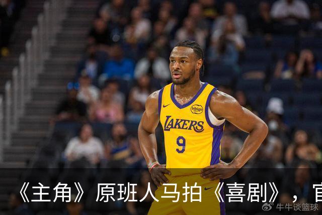 《主角》原班人马拍《喜剧》，官宣才2天，恶心事接连发生！