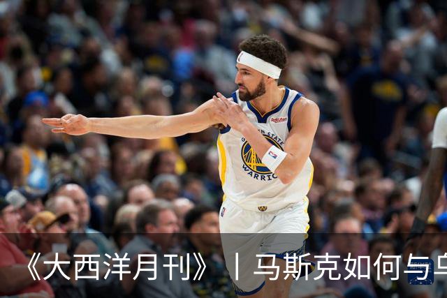 《大西洋月刊》丨马斯克如何与乌克兰反目成仇