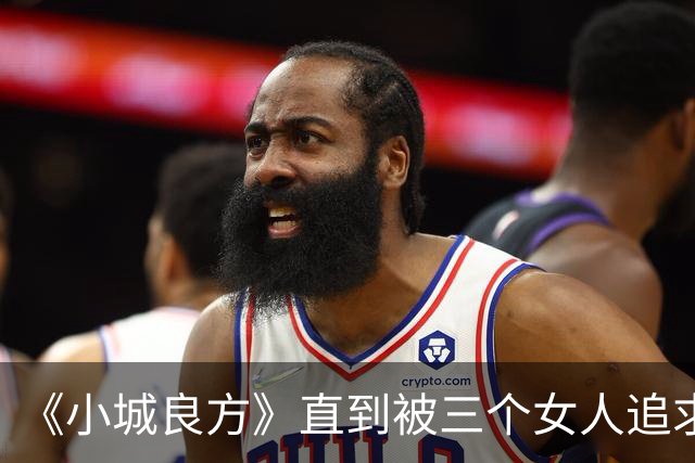 《小城良方》直到被三个女人追求，刘铮亮才明白，陈俊南为什么会反目