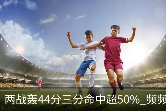 两战轰44分三分命中超50% 频频暴扣的张镇麟重回国家队有3阻碍