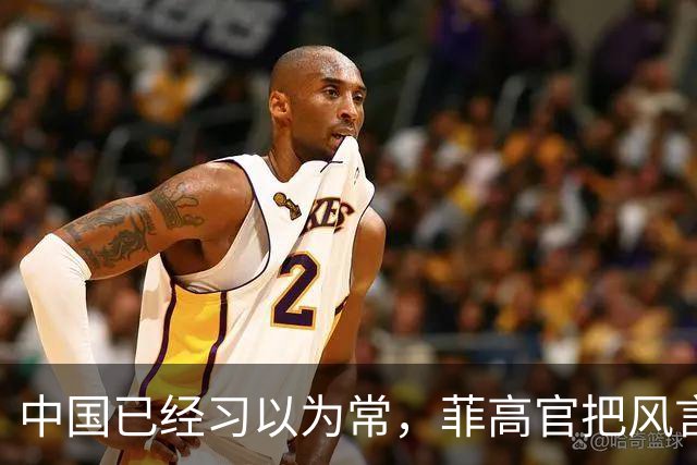 中国已经习以为常，菲高官把风言风语当借口定性：这是战争行为