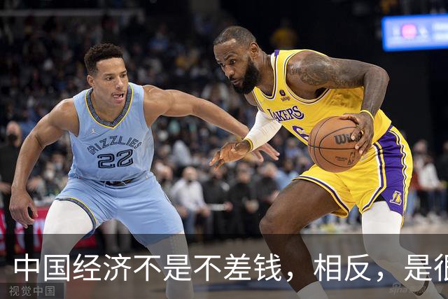 中国经济不是不差钱，相反，是很差钱