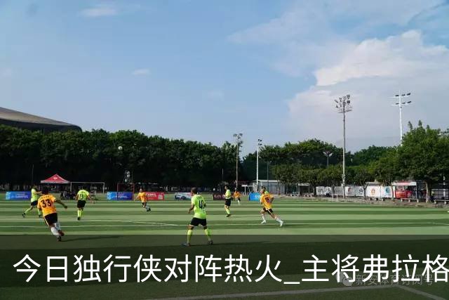 今日独行侠对阵热火 主将弗拉格状态升级为可以出战