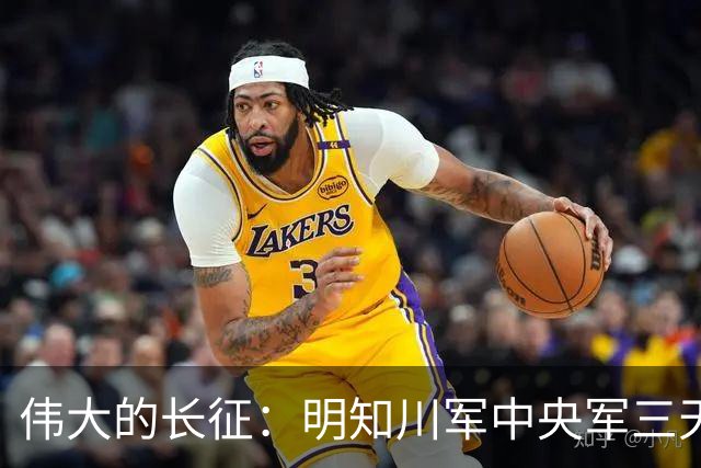 伟大的长征：明知川军中央军三天后到遵义，毛泽东为何急着夺回？