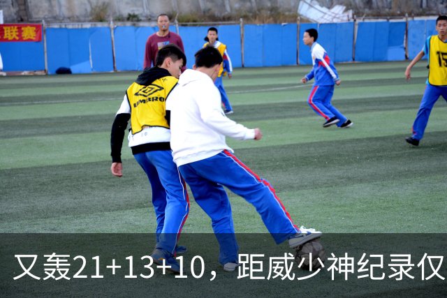 又轰21+13+10，距威少神纪录仅差9场！开季9天还有3队难求一胜