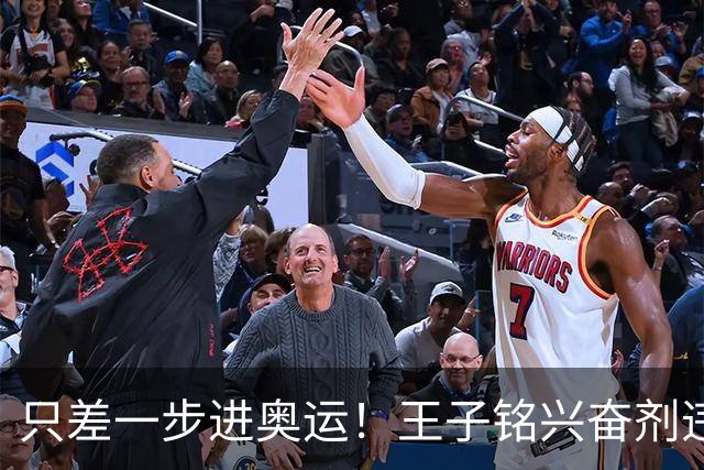 只差一步进奥运！王子铭兴奋剂违规，官方处罚通报，19岁前途尽毁