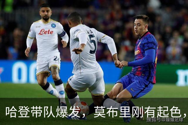 哈登带队爆发，莫布里刚有起色，骑士又出新难题！球队老大是隐患