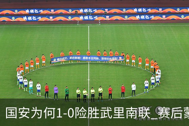国安为何1‑0险胜武里南联 赛后蒙哥马利直接说出原因：说得很实在