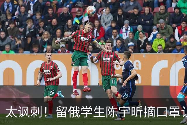 太讽刺！留俄学生陈宇昕摘口罩认错了，网友：他怕被开除才低头！