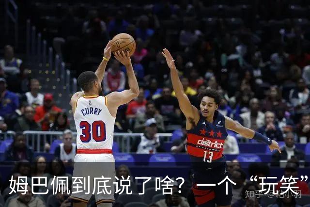 姆巴佩到底说了啥？一个“玩笑”引发的连锁反应，或遭商业反噬