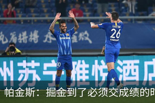 帕金斯：掘金到了必须交成绩的时候 约基奇穆雷再不夺冠就该拆伙