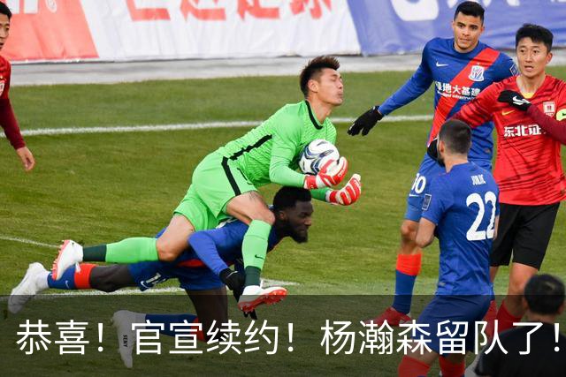 恭喜！官宣续约！杨瀚森留队了！