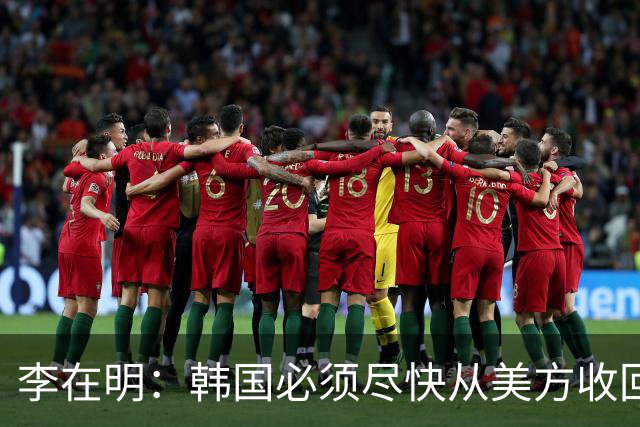李在明：韩国必须尽快从美方收回战时作战指挥权