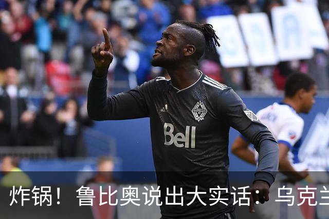 炸锅！鲁比奥说出大实话：乌克兰根本没有星盾使用权！