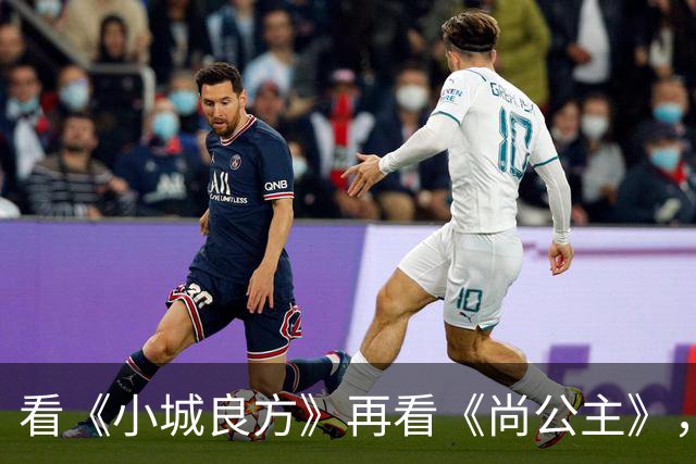看《小城良方》再看《尚公主》，孟子义不忍直视，没对比就没伤害