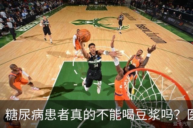 糖尿病患者真的不能喝豆浆吗？医生：保护胰岛，这4物不建议多吃