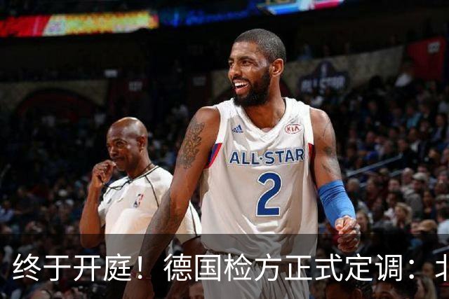 终于开庭！德国检方正式定调：北溪爆炸案系乌克兰“战争罪行”