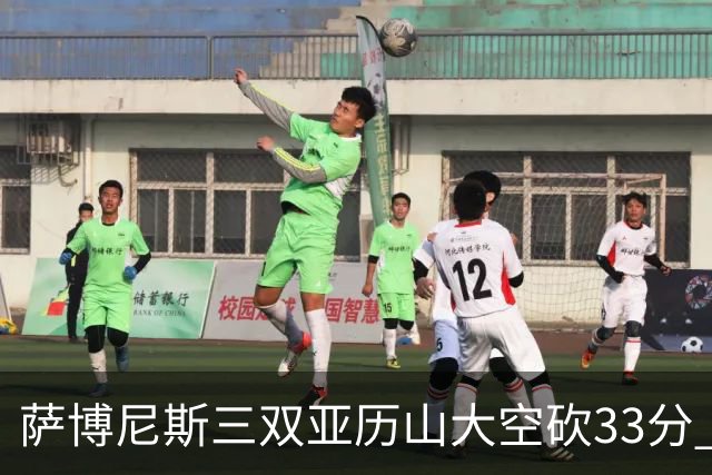 萨博尼斯三双亚历山大空砍33分 国王力克雷霆