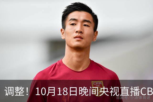 调整！10月18日晚间央视直播CBA有变，山东男篮主场迎战辽宁
