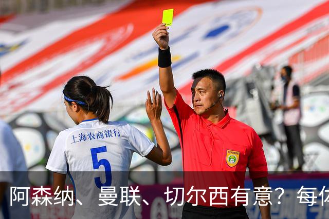 阿森纳、曼联、切尔西有意？每体：马竞已关闭普比尔转会大门