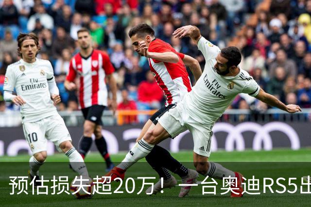 预估损失超20万！一台奥迪RS5出租后被拆空：发动机、轮胎全没了
