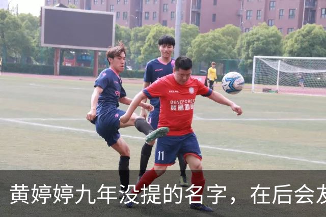 黄婷婷九年没提的名字，在后会友期观察室，被一个排名问出来了