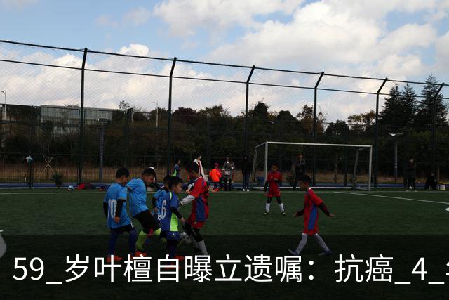 59 岁叶檀自曝立遗嘱：抗癌 4 年看淡生死，一句话戳中无数中年人
