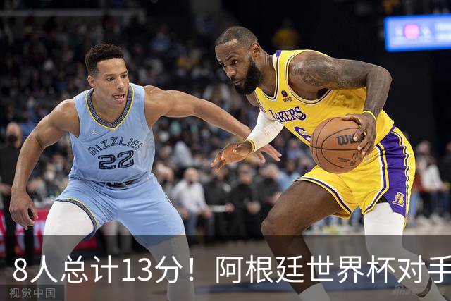 8人总计13分！阿根廷世界杯对手金球投票：3人给梅西0分，最高第6