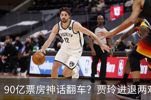 90亿票房神话翻车？贾玲进退两难：新片不敢上，综艺路也走不通
