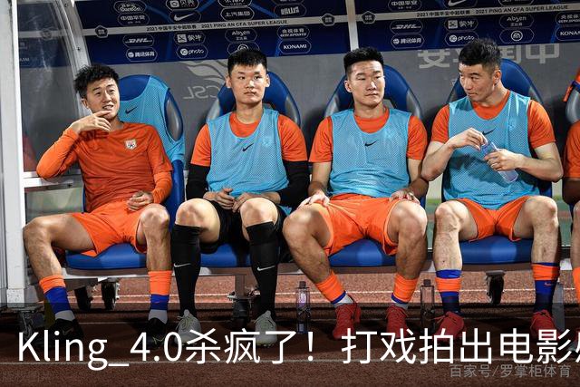 Kling 4.0杀疯了！打戏拍出电影感，原生30秒直出大片